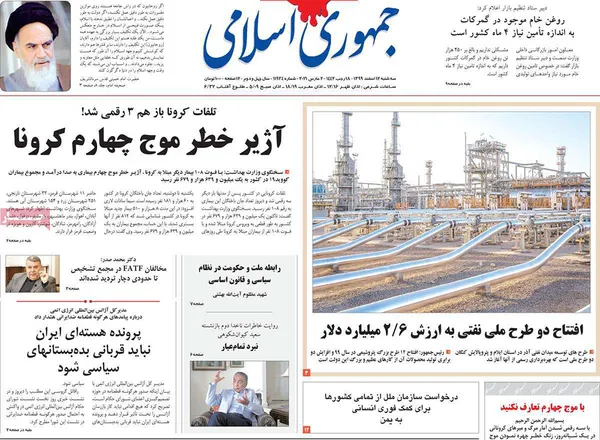 صفحه نخست روزنامه‌های کشور - سه‌شنبه ۱۲ اسفند ۱۳۹۹