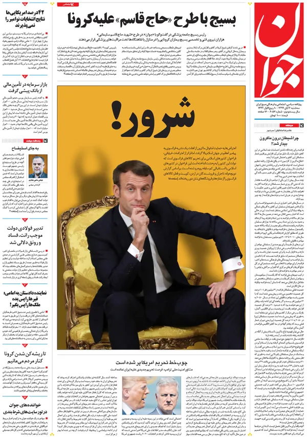صفحه نخست روزنامه‌های کشور - سه‌شنبه ۶ آبان ۱۳۹۹