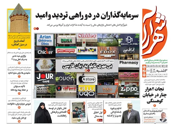 صفحه نخست روزنامه‌های کشور - سه‌شنبه ۲۰ خرداد ۱۴۰۴