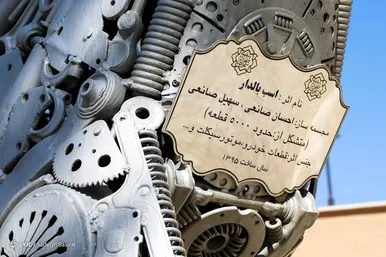 باغ وحش فلزی ایران