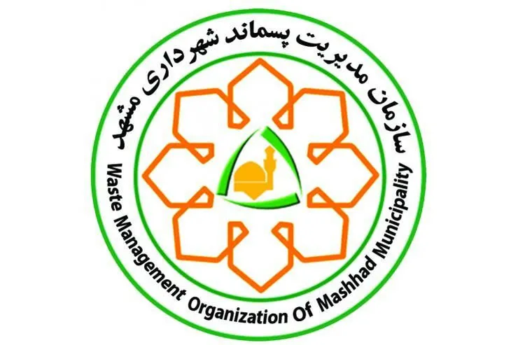 پایان تفریغ بودجه سازمان مدیریت پسماند
