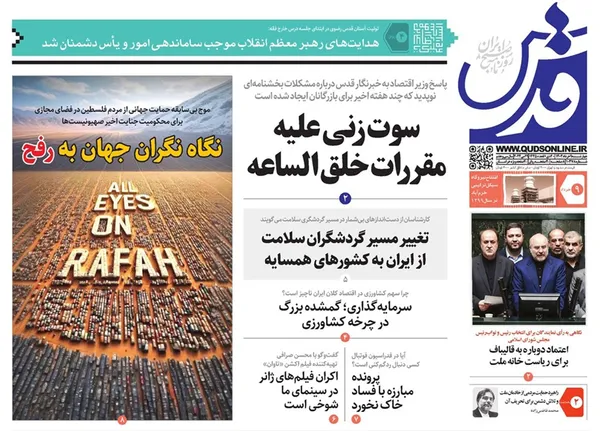 صفحه نخست روزنامه‌های کشور - چهارشنبه ۹ خرداد ۱۴۰۳