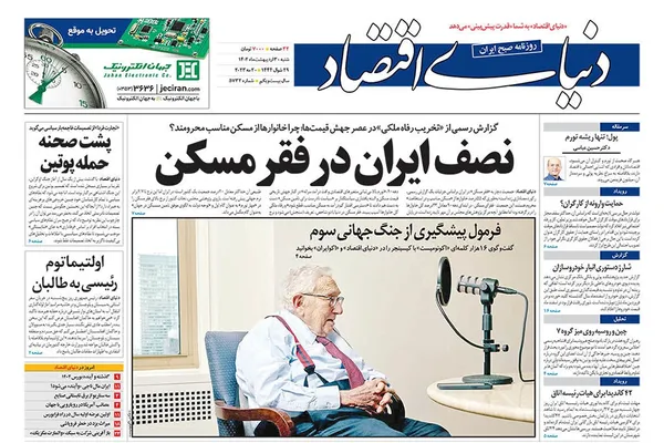 صفحه نخست روزنامه‌های کشور - شنبه ۳۰ اردیبهشت ۱۴۰۲