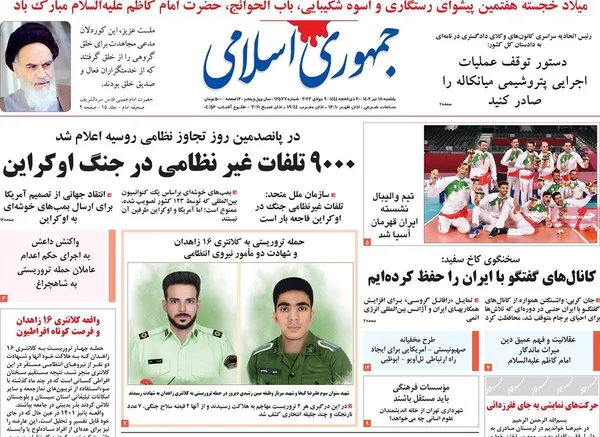صفحه نخست روزنامه‌های کشور - یکشنبه ۱۸ تیر ۱۴۰۲