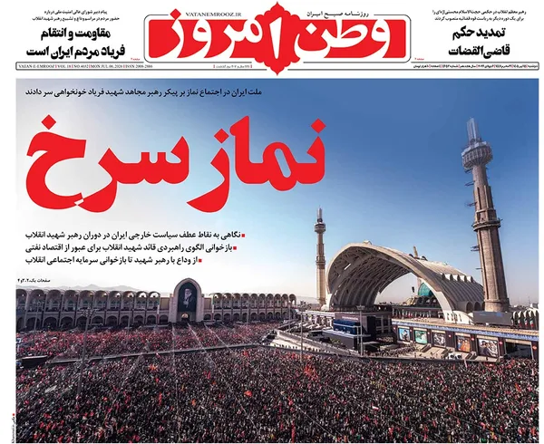 صفحه نخست روزنامه‌های کشور - دوشنبه ۱۵ تیر ۱۴۰۵