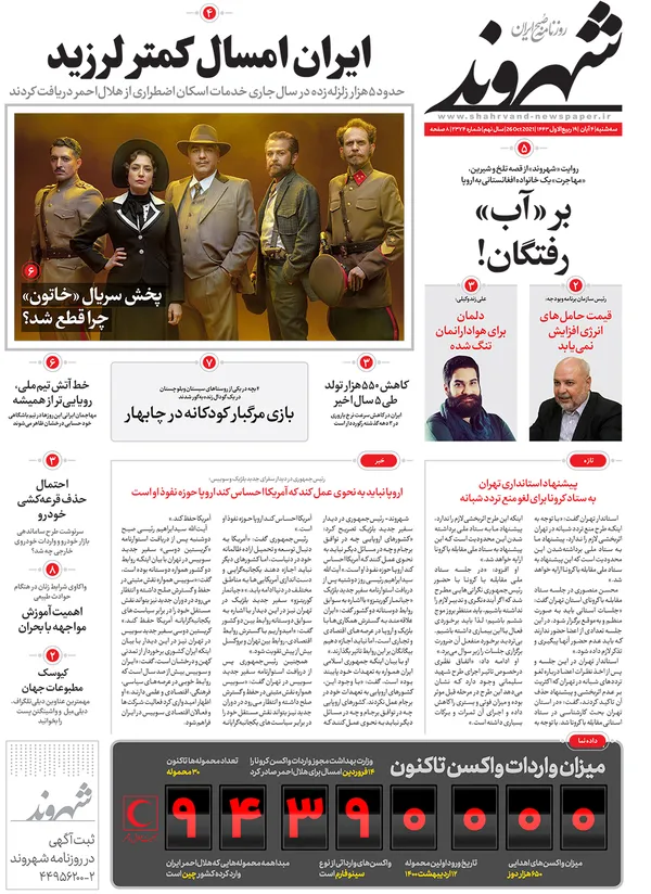 صفحه نخست روزنامه‌های کشور - سه‌شنبه ۴ آبان ۱۴۰۰