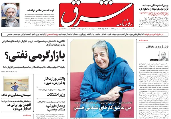 صفحه نخست روزنامه‌های کشور - شنبه ۳۱ تیر ۱۴۰۲