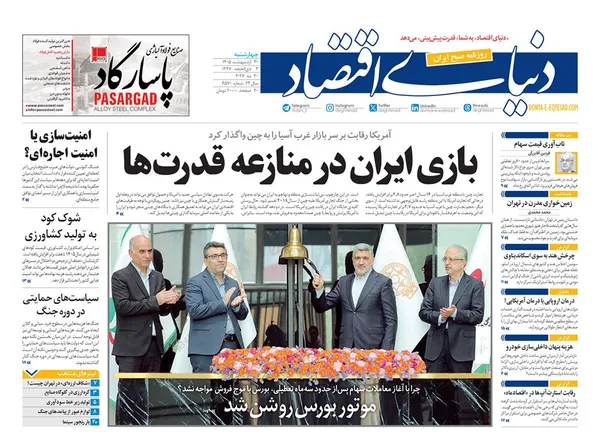 صفحه نخست روزنامه‌های کشور - چهارشنبه ۳۰ اردیبهشت ۱۴۰۵