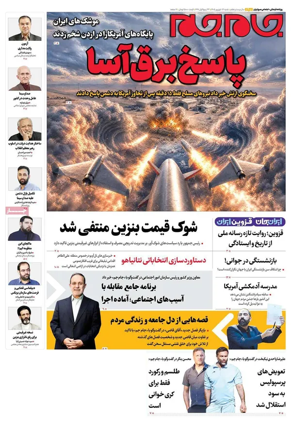 صفحه نخست روزنامه‌های کشور - شنبه ۱۴ شهریور ۱۴۰۵