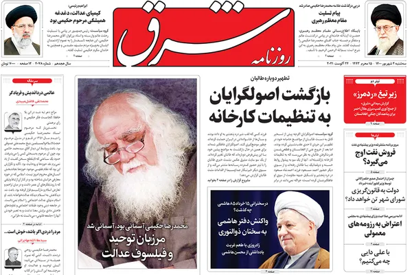 صفحه نخست روزنامه‌های کشور - سه‌شنبه ۲ شهریور ۱۴۰۰