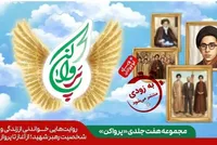 زندگینامه رهبر شهید انقلاب در قالب یک مجموعه هفت جلدی منتشر می‌شود