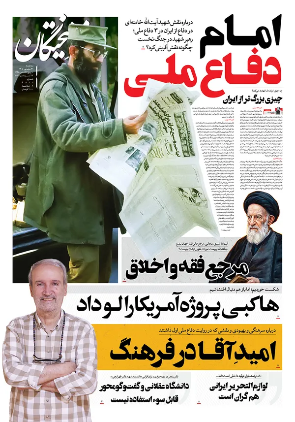 صفحه نخست روزنامه‌های کشور - سه‌شنبه ۳۱ شهریور ۱۴۰۵