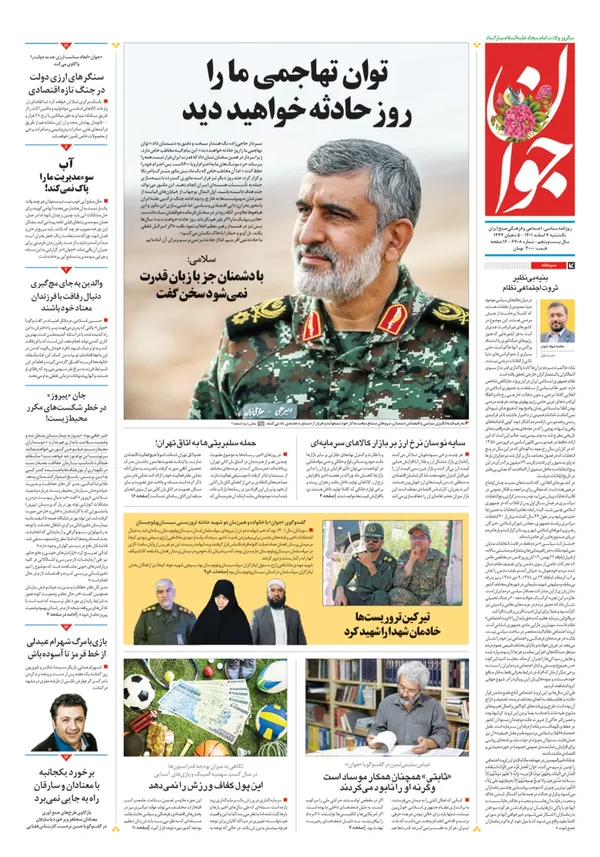صفحه نخست روزنامه‌های کشور - یکشنبه ۷ اسفند ۱۴۰۱