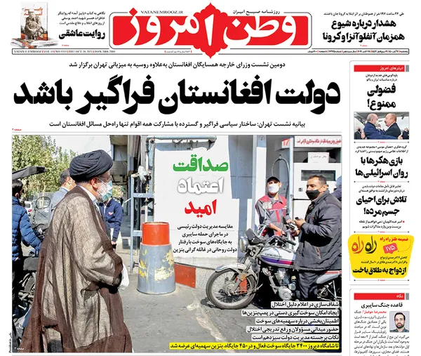صفحه نخست روزنامه‌های کشور - پنجشنبه ۶ آبان ۱۴۰۰