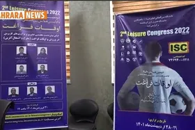 ویدئو | نشست خبری دومین همایش ملی و اولین همایش بین المللی نیمه مجازی اوقات فراغت