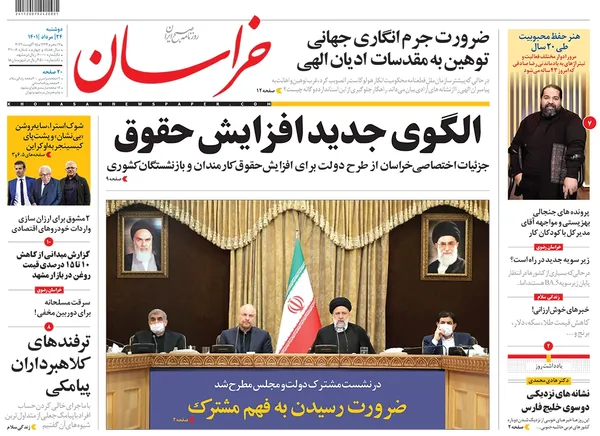 صفحه نخست روزنامه‌های کشور - دوشنبه ۲۴ مرداد ۱۴۰۱