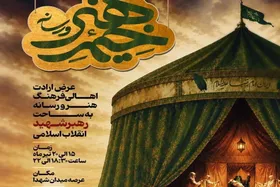 &laquo;خیمه هنر و رسانه&raquo; در میدان شهدا مشهد افتتاح می&zwnj;شود |  حضور هنرمندان عرصه&zwnj;های مختلف از سراسر کشور