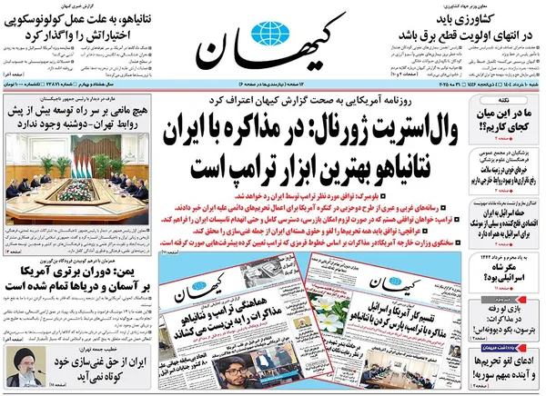 صفحه نخست روزنامه‌های کشور - شنبه ۱۰ خرداد ۱۴۰۴