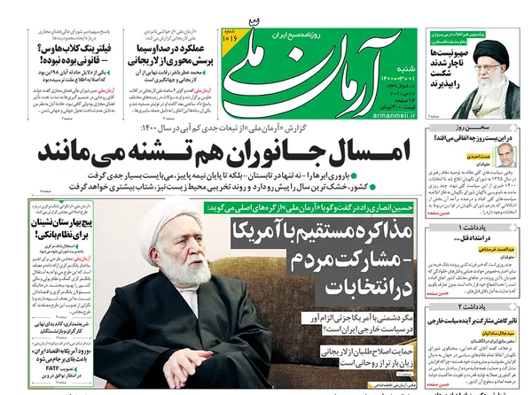 صفحه نخست روزنامه‌های کشور - شنبه ۱ خرداد ۱۴۰۰