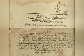 دست&zwnj;نویسی کهن از کتاب &laquo;فضایل فاطمه (س)&raquo; حاکم نیشابوری