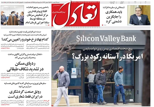 صفحه نخست روزنامه‌های کشور - شنبه ۲۷ اسفند ۱۴۰۱