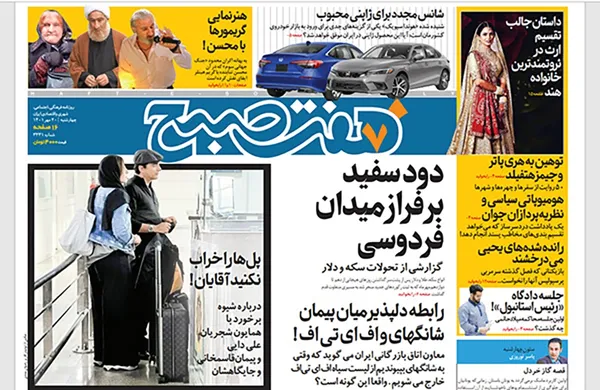 صفحه نخست روزنامه‌های کشور - چهارشنبه ۲۰ مهر ۱۴۰۱
