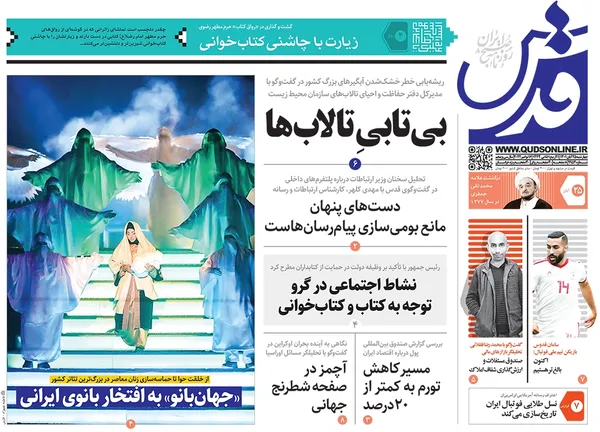 صفحه نخست روزنامه‌های کشور - چهارشنبه ۲۵ آبان ۱۴۰۱
