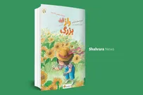 معرفی دو کتاب کودک | «راز بزرگ» و «آرزو‌های ابری»