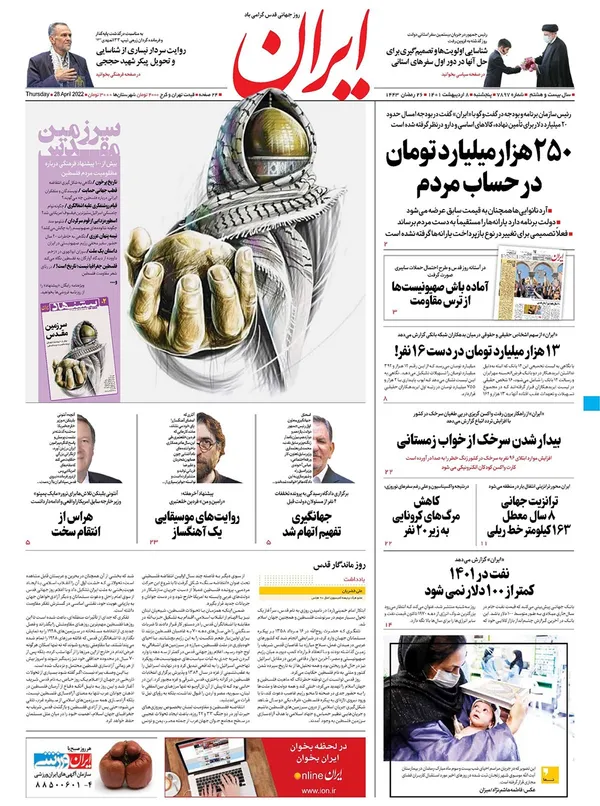 صفحه نخست روزنامه‌های کشور - پنجشنبه ۸ اردیبهشت ۱۴۰۱