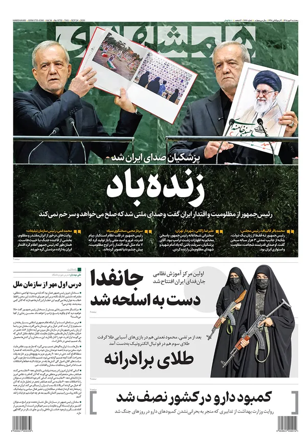 صفحه نخست روزنامه‌های کشور - پنجشنبه ۲ مهر ۱۴۰۵