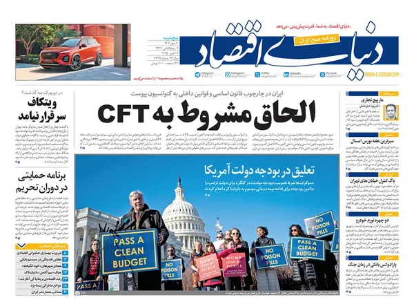 صفحه نخست روزنامه‌های کشور - پنجشنبه ۱۰ مهر ۱۴۰۴