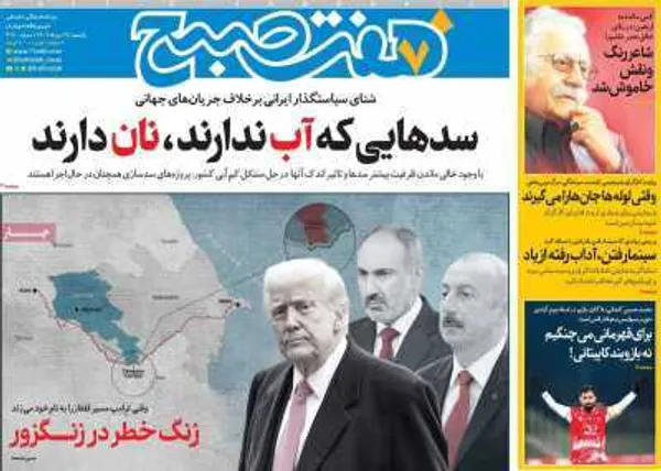 صفحه نخست روزنامه‌های کشور - ۱۹ مرداد ۱۴۰۴