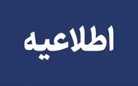 دستوری مبنی بر تخلیه بندرعباس صادر نشده است