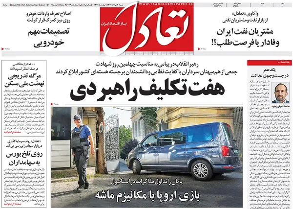 صفحه نخست روزنامه‌های کشور - شنبه ۴ مرداد ۱۴۰۴