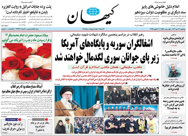 صفحه نخست روزنامه‌های کشور - پنجشنبه ۱۳ دی ۱۴۰۳