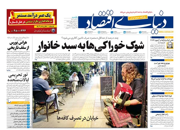 صفحه نخست روزنامه‌های کشور - یکشنبه ۱۱ آبان ۱۴۰۴