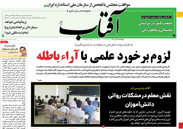 صفحه نخست روزنامه‌های کشور - چهارشنبه ۹ تیر ۱۴۰۰