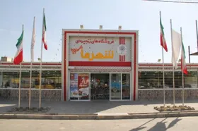 تعطیلی نیم&zwnj;روزی فروشگاه&zwnj;های &laquo;شهرما&raquo; و بازار&zwnj;های میوه و تره&zwnj;بار در روز ۲۲ بهمن