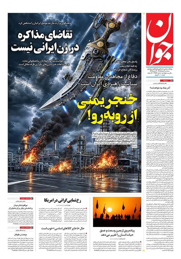 صفحه نخست روزنامه‌های کشور - سه‌شنبه ۶ مرداد ۱۴۰۵