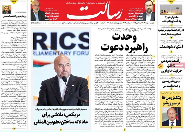 صفحه نخست روزنامه‌های کشور - پنجشنبه ۶ مهر ۱۴۰۲