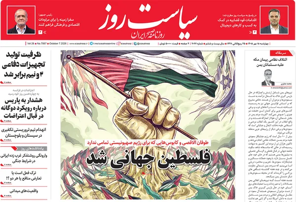 صفحه نخست روزنامه‌های کشور - چهارشنبه ۱۵ مهر ۱۴۰۵