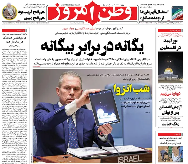 صفحه نخست روزنامه‌های کشور - سه‌شنبه ۲۸ فروردین۱۴۰۳