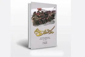 کتاب &laquo;ما که خندان می&zwnj;رویم&raquo; رونمایی می&zwnj;شود | روایتی از عملیات گردان مالک اشتر