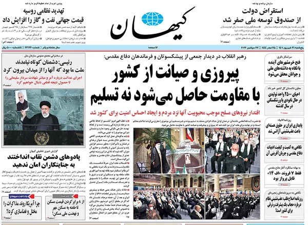 صفحه نخست روزنامه‌های کشور - پنجشنبه ۳۱ شهریور ۱۴۰۱