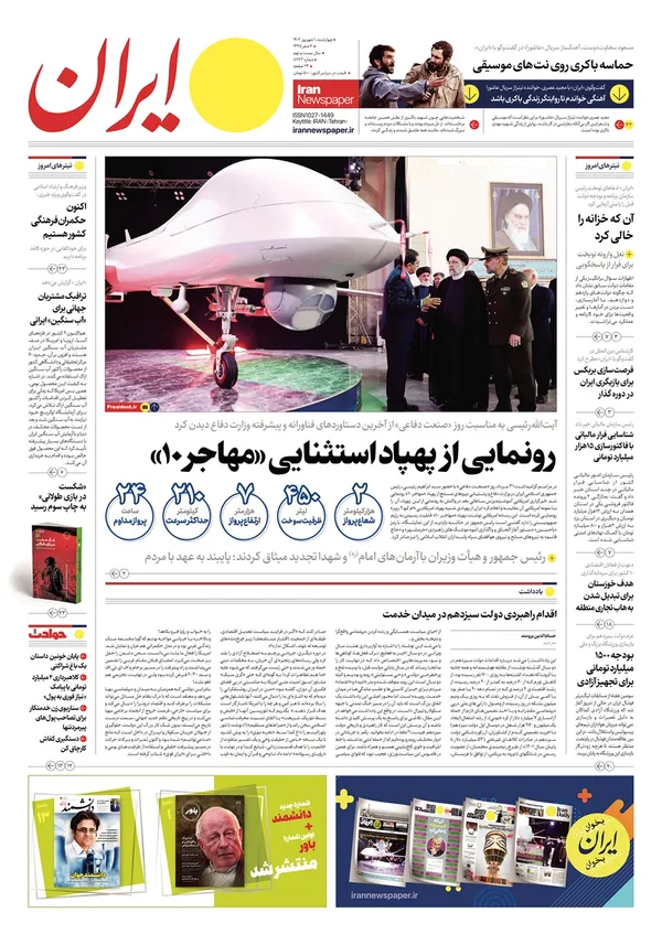 صفحه نخست روزنامه‌های کشور - چهارشنبه ۱شهریور۱۴۰۲