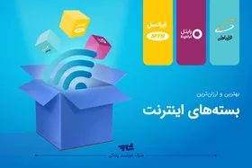 بازگشت بسته&zwnj;های بلندمدت &lrm;اینترنت همراه اقدام مثبتی است