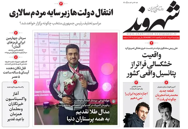 صفحه نخست روزنامه‌های کشور - چهارشنبه ۶ مرداد ۱۴۰۰