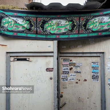 این خانه عزادار حسین (ع) است
