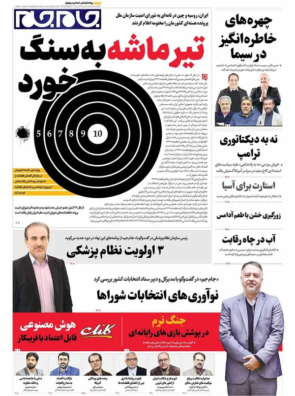 صفحه نخست روزنامه‌های کشور - یکشنبه ۲۷ مهر ۱۴۰۴