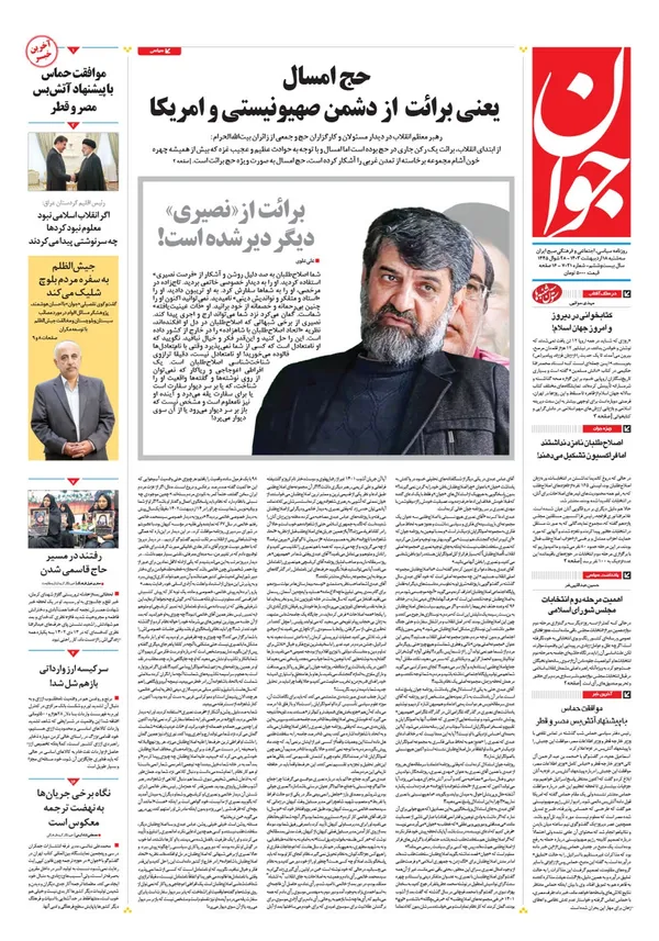 صفحه نخست روزنامه‌های کشور - سه‌شنبه ۱۸ اردیبهشت ۱۴۰۳